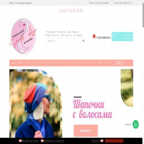 Скриншот главной страницы сайта shapki-aya.ru