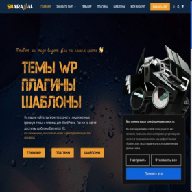 Скриншот главной страницы сайта shara-al.ru