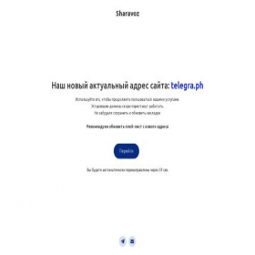 Скриншот главной страницы сайта sharavoz.ru