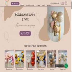 Скриншот главной страницы сайта shariki-tula.ru