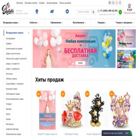 Скриншот главной страницы сайта shariki.ru