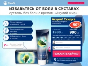 Скриншот главной страницы сайта shark-cream.ru