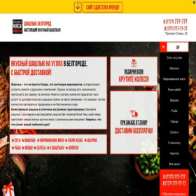 Скриншот главной страницы сайта shashlik-belgorod.ru