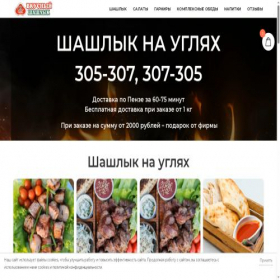 Скриншот главной страницы сайта shashlik58.ru