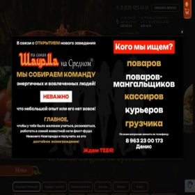 Скриншот главной страницы сайта shaurmanasrednom.ru