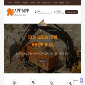 Скриншот главной страницы сайта sheben-serpuxov.com
