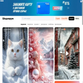 Скриншот главной страницы сайта shedevrum.ai