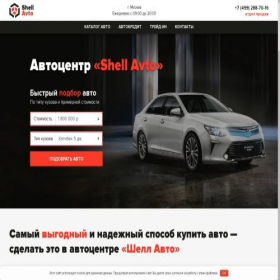 Скриншот главной страницы сайта shell-avto.ru