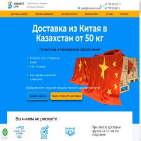 Скриншот главной страницы сайта shenberlink.kz