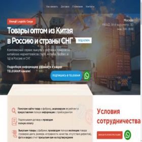Скриншот главной страницы сайта shenglicargo.com