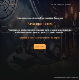 Скриншот главной страницы сайта shepspsychic.com