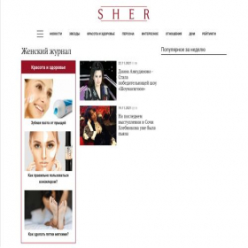 Скриншот главной страницы сайта sher.ru