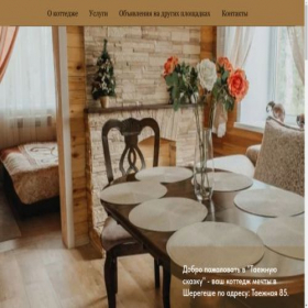 Скриншот главной страницы сайта sheregeshhouse.tilda.ws