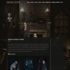 Скриншот главной страницы сайта sherlocka.net