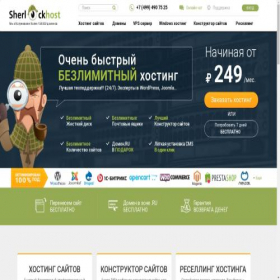 Скриншот главной страницы сайта sherlockhost.ru