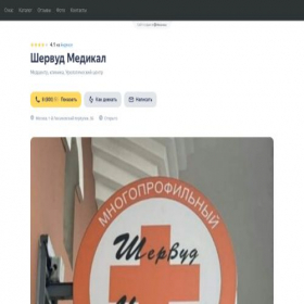 Скриншот главной страницы сайта shervud-medikal.clients.site