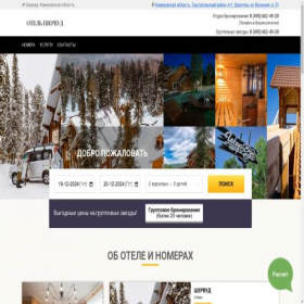 Скриншот главной страницы сайта sherw-sheregesh.ru