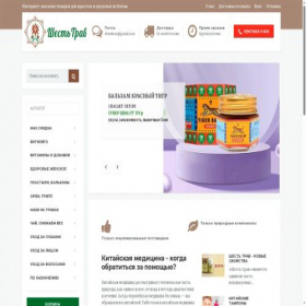 Скриншот главной страницы сайта shesttrav.ru