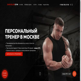 Скриншот главной страницы сайта shevelevgym.ru