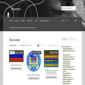 Скриншот главной страницы сайта shevronpatriot.ru