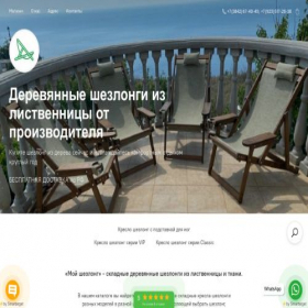 Скриншот главной страницы сайта shezlongi42.ru