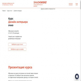 Скриншот главной страницы сайта shhad.ru