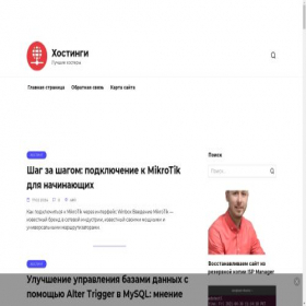 Скриншот главной страницы сайта shhost.ru