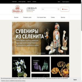 Скриншот главной страницы сайта shibakov.ru