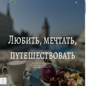 Скриншот главной страницы сайта shicktravel.ru