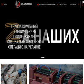 Скриншот главной страницы сайта shield-and-automation.ru