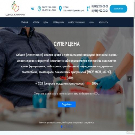 Скриншот главной страницы сайта shifaclinic.ru