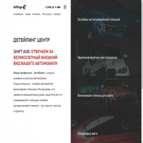 Скриншот главной страницы сайта shiftage.ru