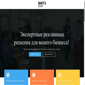Скриншот главной страницы сайта shiftagency.pro