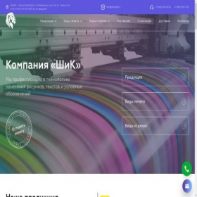 Скриншот главной страницы сайта shik-spb.ru