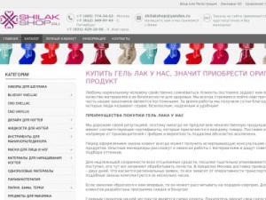 Скриншот главной страницы сайта shilak-shop.ru