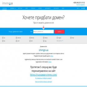 Скриншот главной страницы сайта shimge.ua