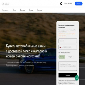 Скриншот главной страницы сайта shin-masters.ru