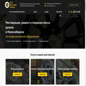 Скриншот главной страницы сайта shina-pro9.online
