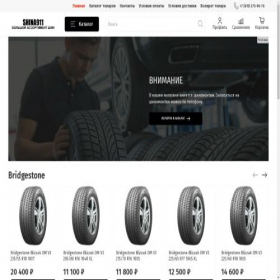 Скриншот главной страницы сайта shina911.online