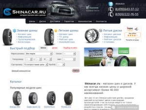 Скриншот главной страницы сайта shinacar.ru