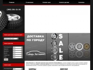 Скриншот главной страницы сайта shinansk.ru