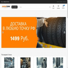Скриншот главной страницы сайта shinatorg777.ru
