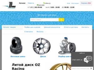 Скриншот главной страницы сайта shinavkrasnodare.ru
