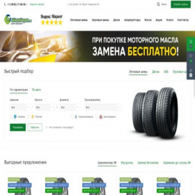 Скриншот главной страницы сайта shinbery.ru
