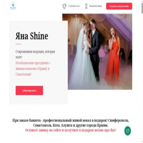 Скриншот главной страницы сайта shineyana.ru