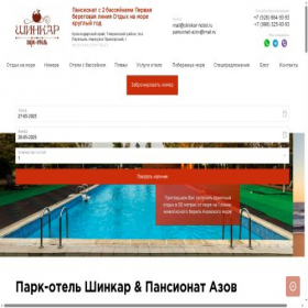 Скриншот главной страницы сайта shinkar-hotel.ru