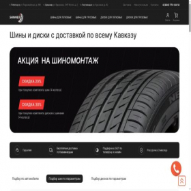 Скриншот главной страницы сайта shinnex.ru