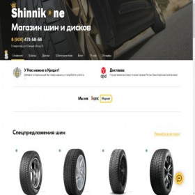 Скриншот главной страницы сайта shinnikone.ru
