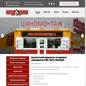 Скриншот главной страницы сайта shinomontazhspb.ru