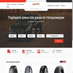 Скриншот главной страницы сайта shinpro96.ru
